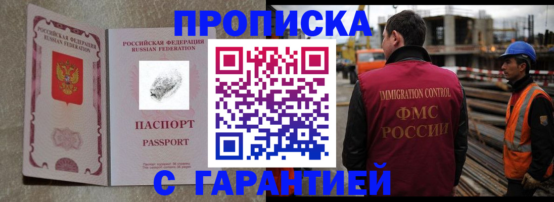 прописка законно в Новоуральске