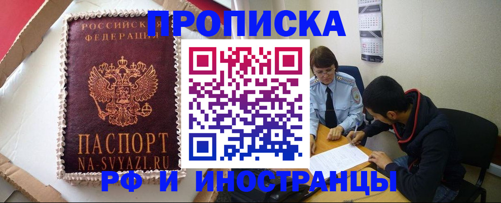 временная регистрация недорого в Новоуральске