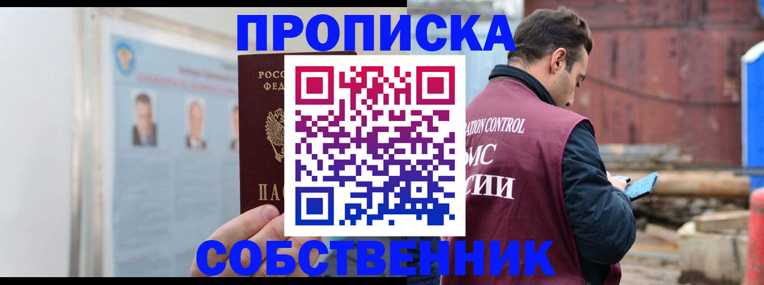 прописка законно в Новоуральске